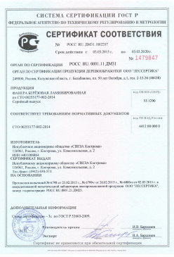 2016.09.12 Петрозаводск - Растворы строительные Серийный выпуск. ГОСТ 28013-98